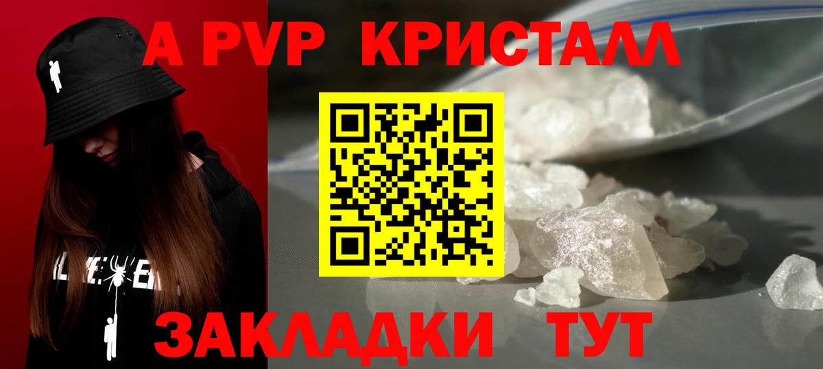 Новозыбков  А ПВП  Вход с VPN  A-PVP Crystall  Alpha-PVP VHQ 