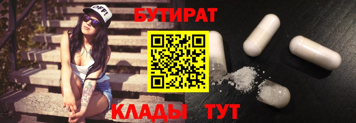 Новозыбков  Бутират  Вход с VPN  Бутират вода 