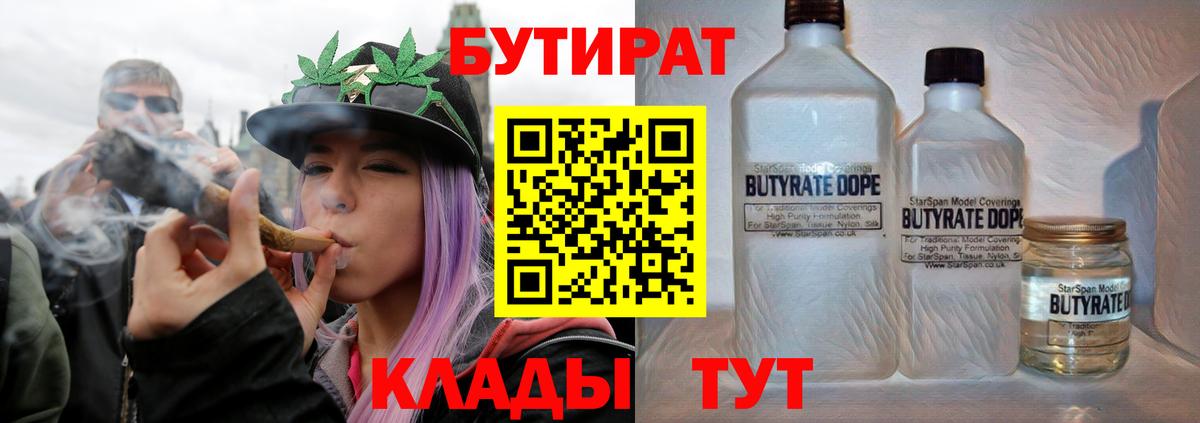 Бутират BDO 33% Новозыбков
