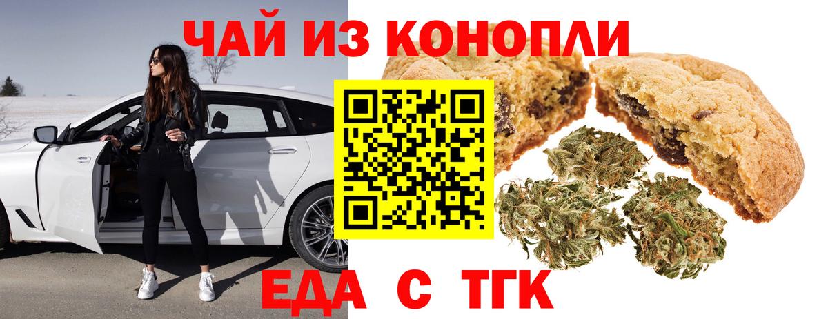 Cannafood конопля Новозыбков