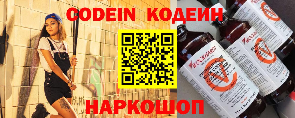 Кодеиновый сироп Lean напиток Lean (лин)  Codein Purple Drank  Новозыбков  Вход с VPN 