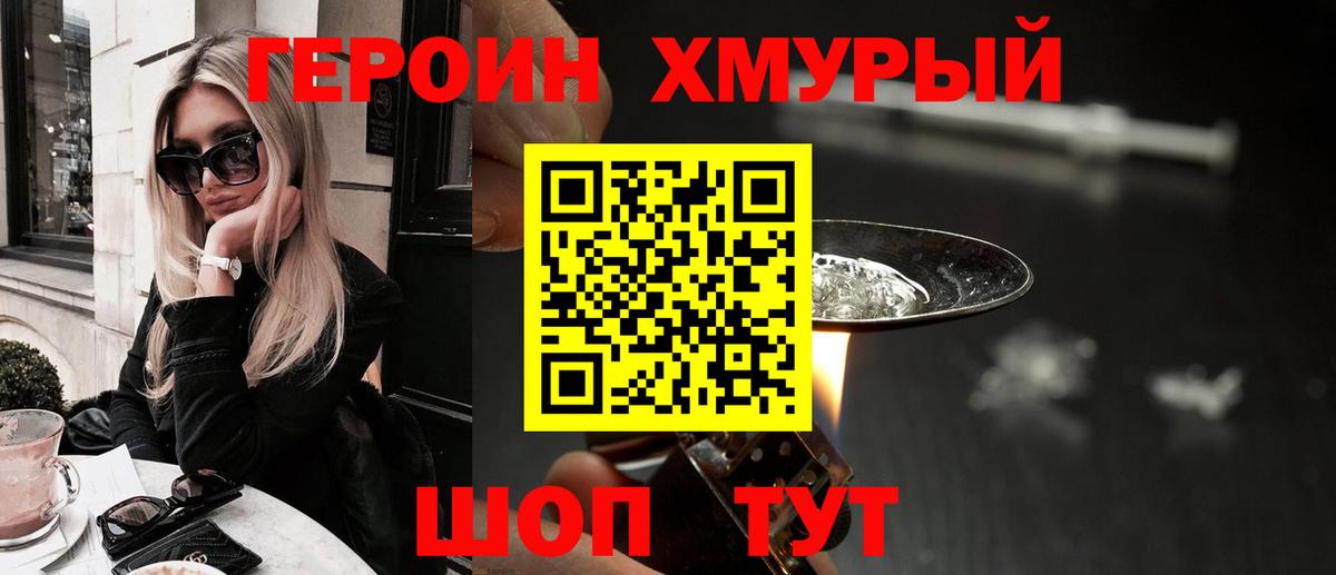 ГЕРОИН хмурый  Героин  Новозыбков  Вход с VPN 