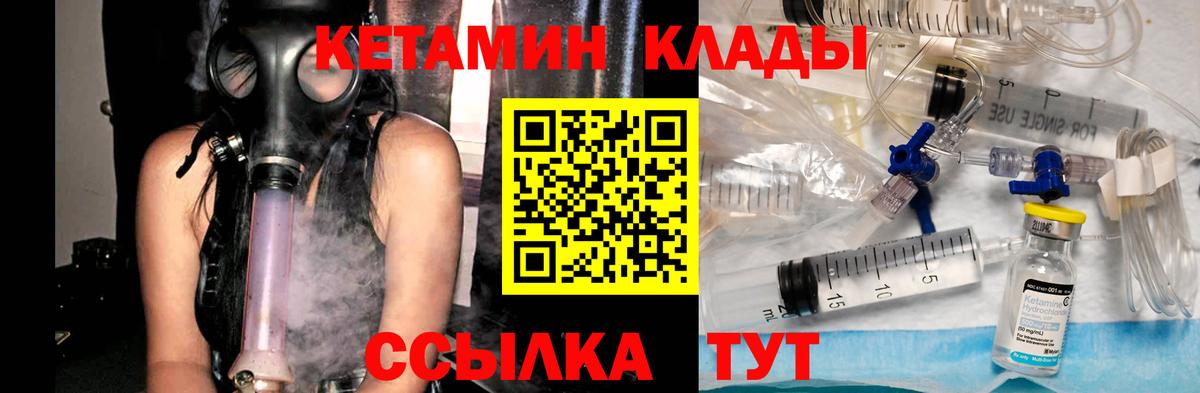 КЕТАМИН ketamine  Вход с VPN  Кетамин ketamine  Новозыбков 