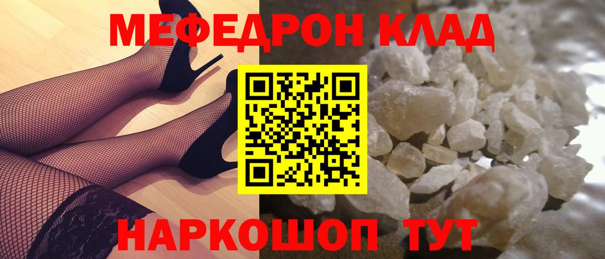 Меф мяу мяу кристаллы Новозыбков