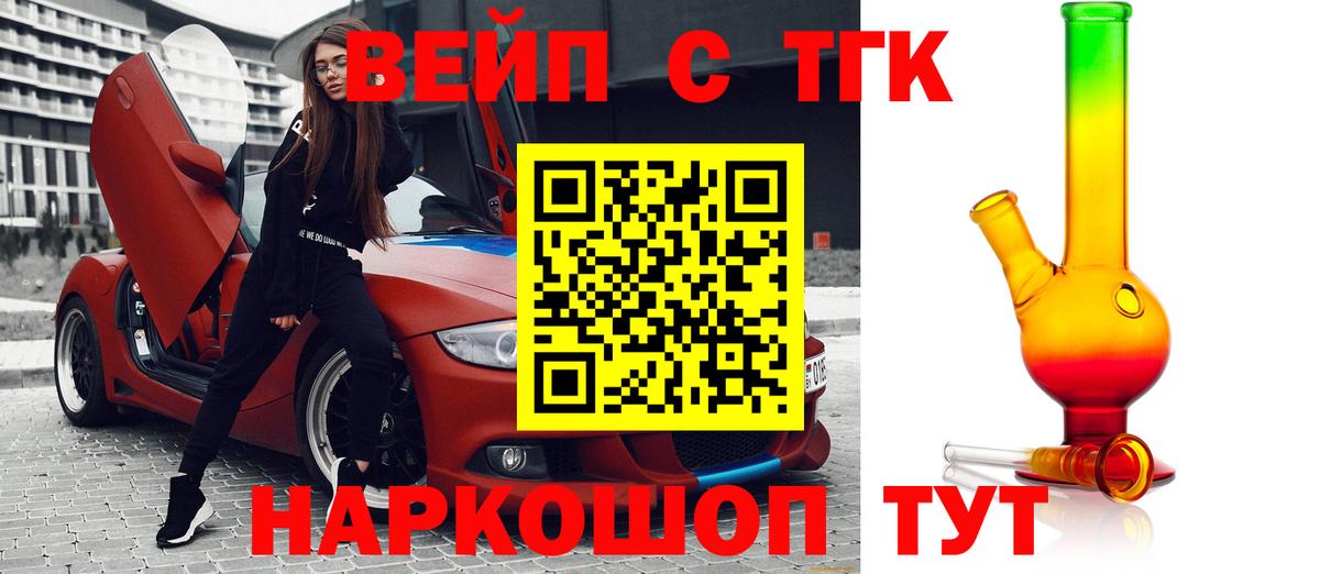 ТГК гашишное масло  Вход с VPN  Дистиллят ТГК вейп  купить наркоту  Новозыбков 